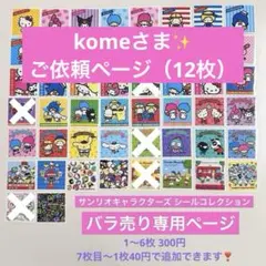 ❁選べる1枚〜❁ サンリオキャラクターズシールコレクション バラ売り専用