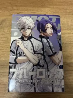 ブルーロック EPISODE 凪