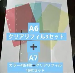 A6 3セットA7カラーセット16枚