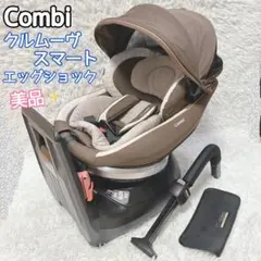 【美品】Combi クルムーヴスマート エッグショック JG-550