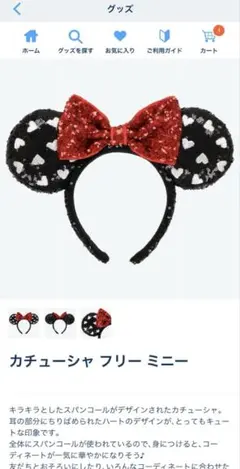 ミニーマウス カチューシャ ハート模様