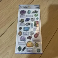 大人の図鑑 3Dシール　鉱物