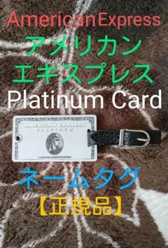 2026年最新】アメックス プラチナ タグの人気アイテム - メルカリ