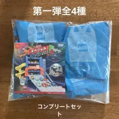 ハッピーセット　トミカ　2023 第一弾コンプリート　４個セット　DVD１枚付き