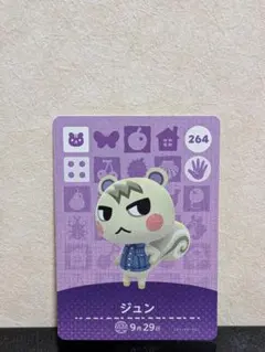 あつ森　amiiboカード　ジュン　あつまれどうぶつの森