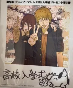 劇場版『チェンソーマン レゼ篇』入場特典 第5弾