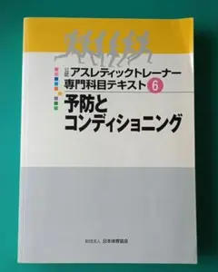 2026年最新】アスレティック トレーナー 専門 テキストの人気アイテム