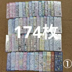 【正規品】ボンボンドロップシール　うるちゅるシール　まとめ売り　174枚