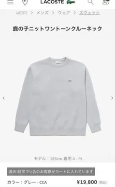 LACOSTE 鹿の子ニットワントーンクルーネック