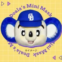 ドアラ ミニ お面 中日ドラゴンズ 2025 ドアラデー