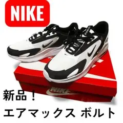 新品未装着！NIKE エアマックス ボルト 28.5cm