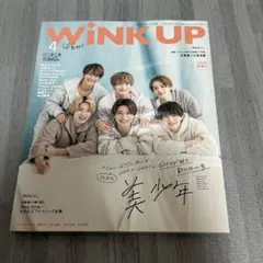 WINK UP 2023年4月号