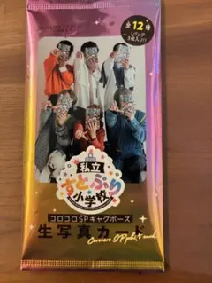 私立　すとぷり　小学校　生写真カード