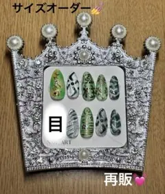 再販 キャラクターモチーフネイル 鬼滅の刃 不死川実弥 映画 アニメ 無限城