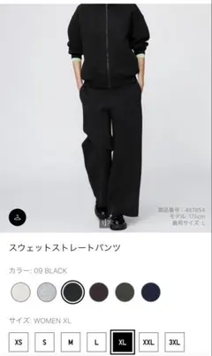 UNIQLO スウェットストレートパンツ ブラック XL