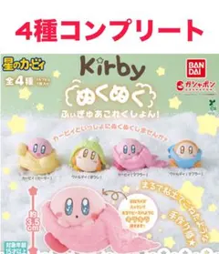 星のカービィ　ぬくぬくふぃぎゅあこれくしょん！ 4種コンプリート