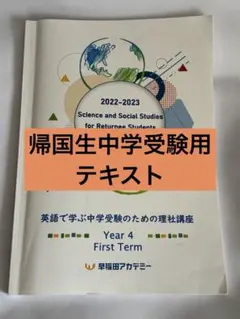 m-m様　早稲田アカデミー　4年　下　テキスト　4教科 2026年最新】早稲田アカデミー 小4の人気アイテム - メルカリ