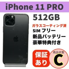 電池新品 iphone 11 pro 512GB スペースグレイ SIMフリー