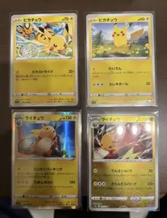 ポケモンカード　ピカチュウ　ピカストライク たいでん ライチュウ　4枚