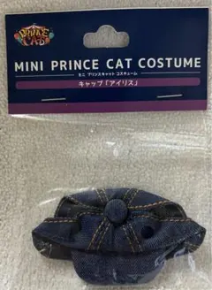 【9988】ミニ プリンスキャット コスチューム キャップ アイリス