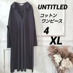 UNTITLED アンタイトル コットン ワンピース 4サイズ XL ネイビー