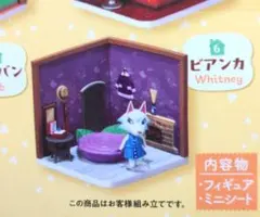 どうぶつの森　ハッピールーム　ビアンカ 【新品・未使用】のサムネイル