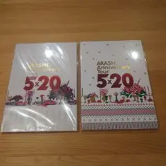 嵐　Anniversary Tour 5×20　パンフレット　映画館限定