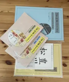 がくぶん 実用賞状書士養成講座 教材セット