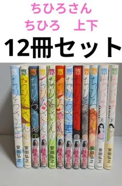 2026年最新】ちひろさん 1〜9巻 全巻セットの人気アイテム - メルカリ