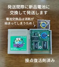ゲームボーイ ポケットモンスター緑 みどり 新品 電池交換