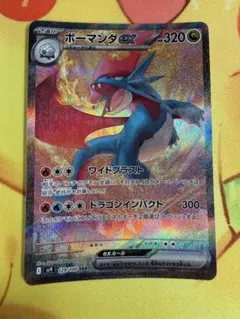 ボーマンダex SAR スカーレット&バイオレット 拡張パック バトル