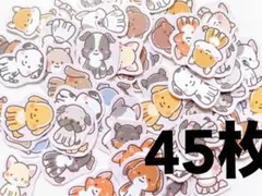 再入荷★【f79】わんちゃん45枚ハンドメイドフレークシール紙モノおすそ分け