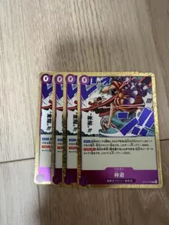 ワンピース カードゲーム 神避 4枚セット
