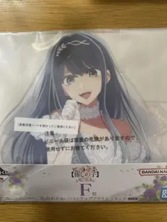 一番くじ 【推しの子】～夢の花束～F賞 黒川あかね バストアップアクリルスタンド