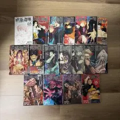 呪術廻戦　漫画　0〜16巻セット