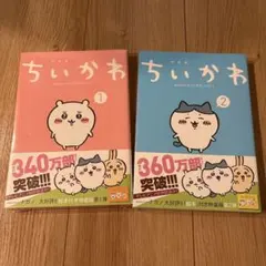 ちいかわ 絵本　 1-5巻セット ちいかわ漫画1~5 絵本、かるた付き まとめ売り セット 【公式通販】