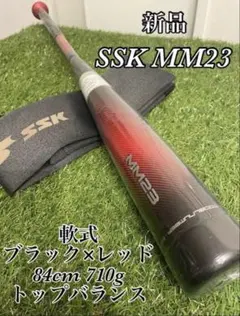 2026年最新】Ssk mm23の人気アイテム - メルカリ