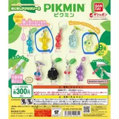 ピクミン　めじるしアクセサリー2 2種セット　黄ピクミン　ヒカリピクミン