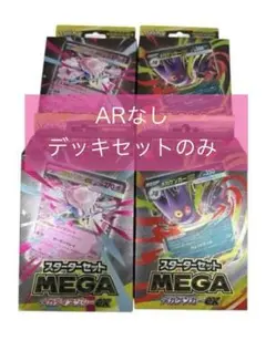 ポケモンカードMEGA スターターセット メガゲンガーex メガディアンシーex