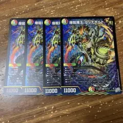 爆龍羅王ゴリナボルト　4枚