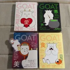 GOAT 4冊セット