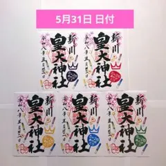 裕子りん 嵐 限定御朱印　限定アクリル絵馬付き 2セット 嵐 限定御朱印 限定アクリル絵馬と御朱印帳付き - メルカリ