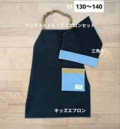 М【130〜140】キッズエプロン＆三角巾(黒×キャメル×デニム風)26095