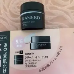 KANEBO カネボウ クリーム　イン　デイⅡ 4g　サンプル　付録