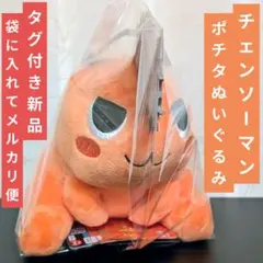 TVアニメ チェンソーマン ポチタ ぬいぐるみ マスコット 座り 上目遣い