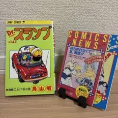 り*♪様 Dr.スランプ 第1巻　初版 2026年最新】dr.スランプ 1巻 初版の人気アイテム - メルカリ