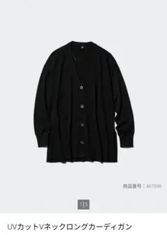 UNIQLO　UVカットVネックロングカーディガン ブラック Lサイズ