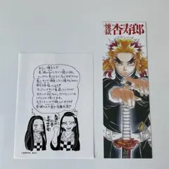 鬼滅の刃　特典　イラストペーパー　しおり　煉獄杏寿郎
