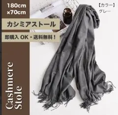 【グレー】カシミア　無地　マフラー　膝掛け　大判ストール