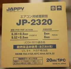 新品 2巻セット エアコン用銅管2分3分 JP-2320 20m - メルカリ